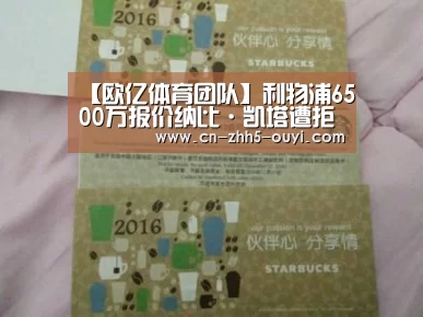 【欧亿体育团队】利物浦6500万报价纳比·凯塔遭拒(图2) 欧亿体育官网