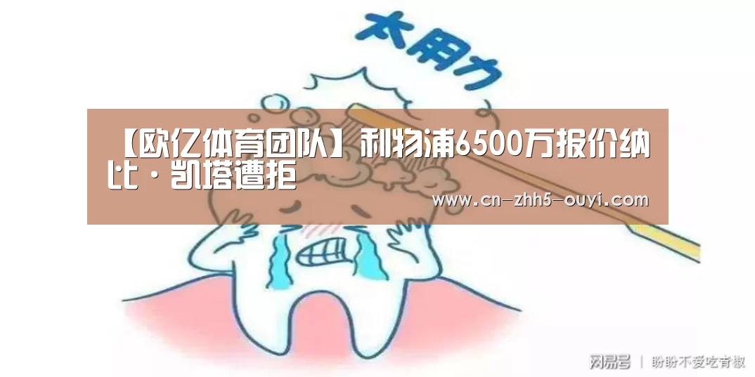 【欧亿体育团队】利物浦6500万报价纳比·凯塔遭拒(图3) 欧亿体育