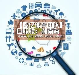 【欧亿体育团队】日职联: 湘南海洋战胜柏太阳神 比分0:2(图2) 欧亿体育团队