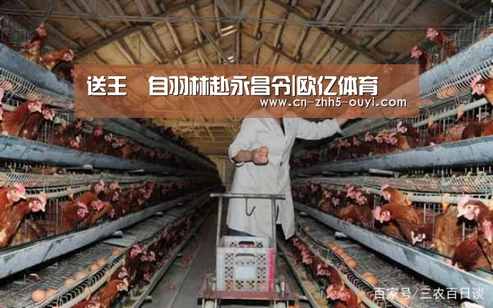 送王晙自羽林赴永昌令|欧亿体育(图1) 欧亿体育官网