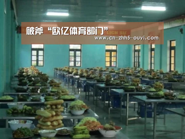 破斧“欧亿体育部门”(图1) 欧亿体育官网