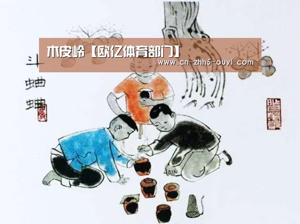 欧亿体育公司